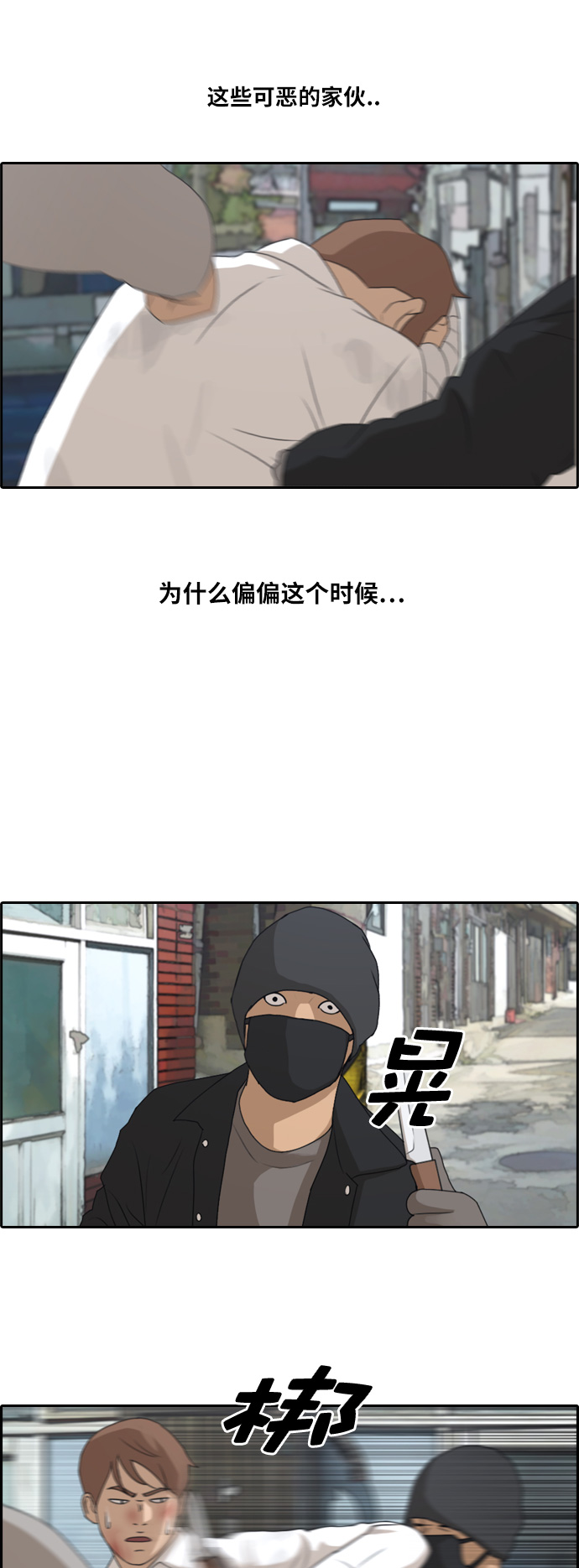 [第189话] 韩泰成vs打手27