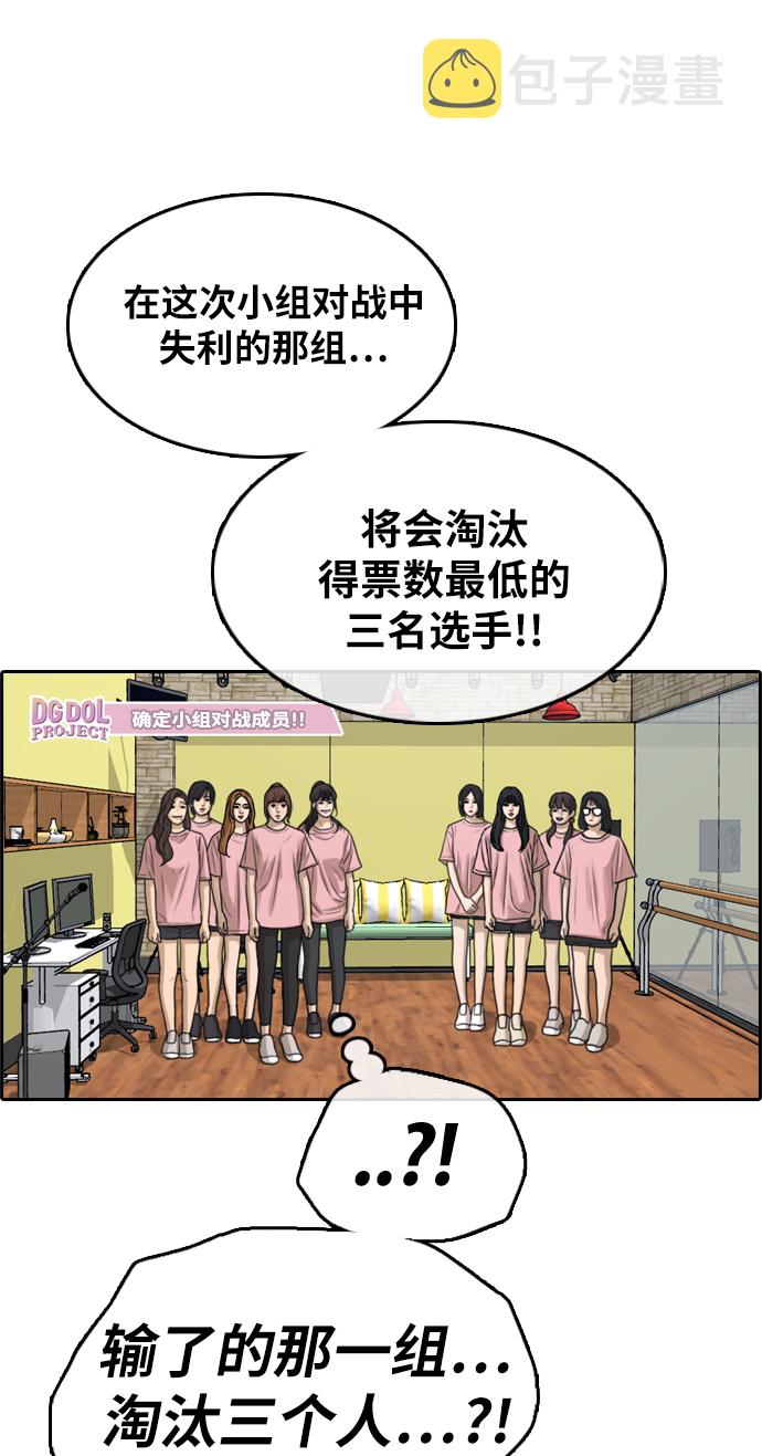 [第294话] 偶像选秀节目（8）2