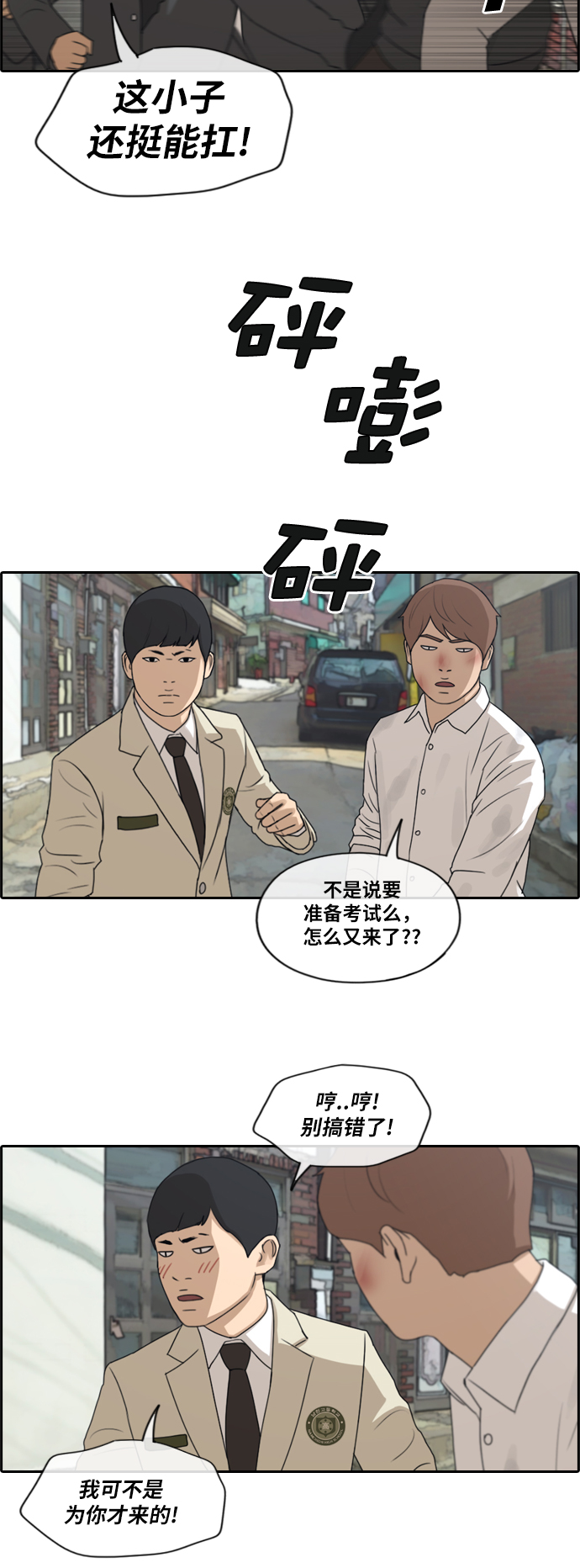 [第190话] 道峰山vs打手10