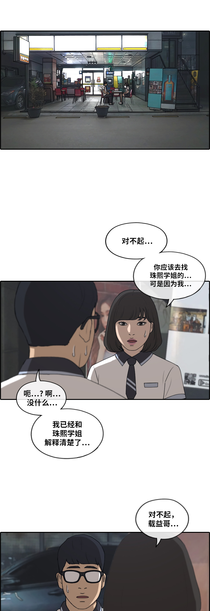 [第223话] 不现实的矛盾（2）24