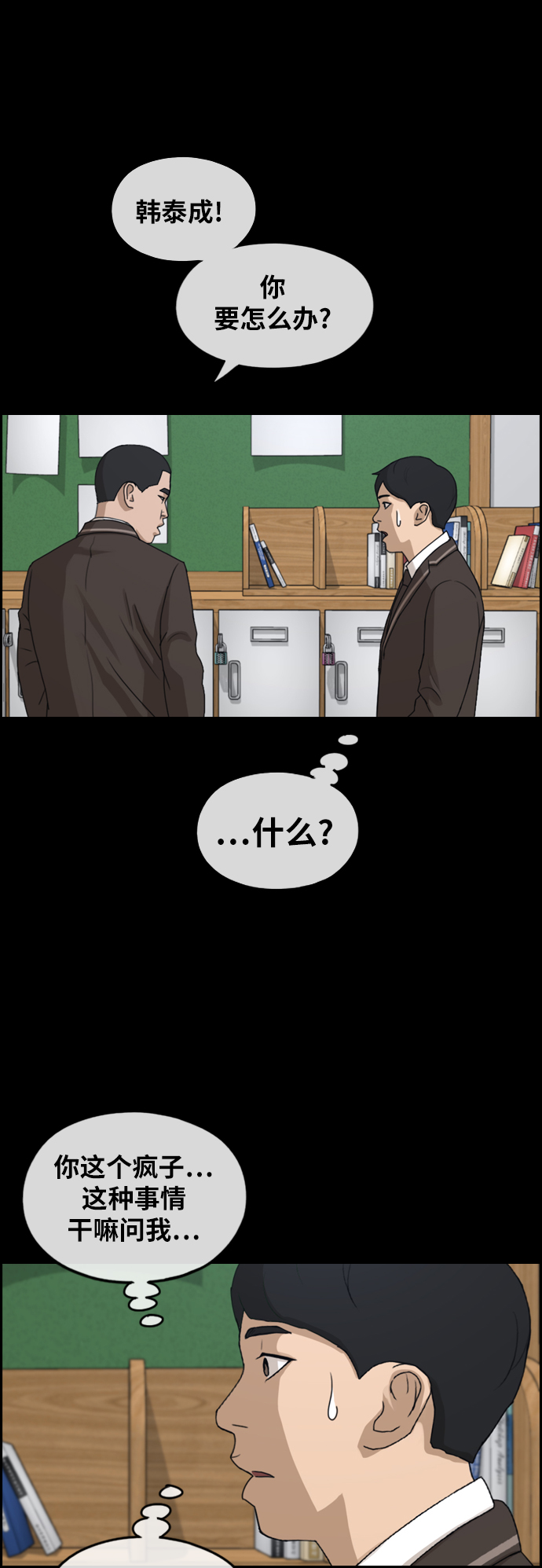[第264话] 道峰山中学的故事（3）1