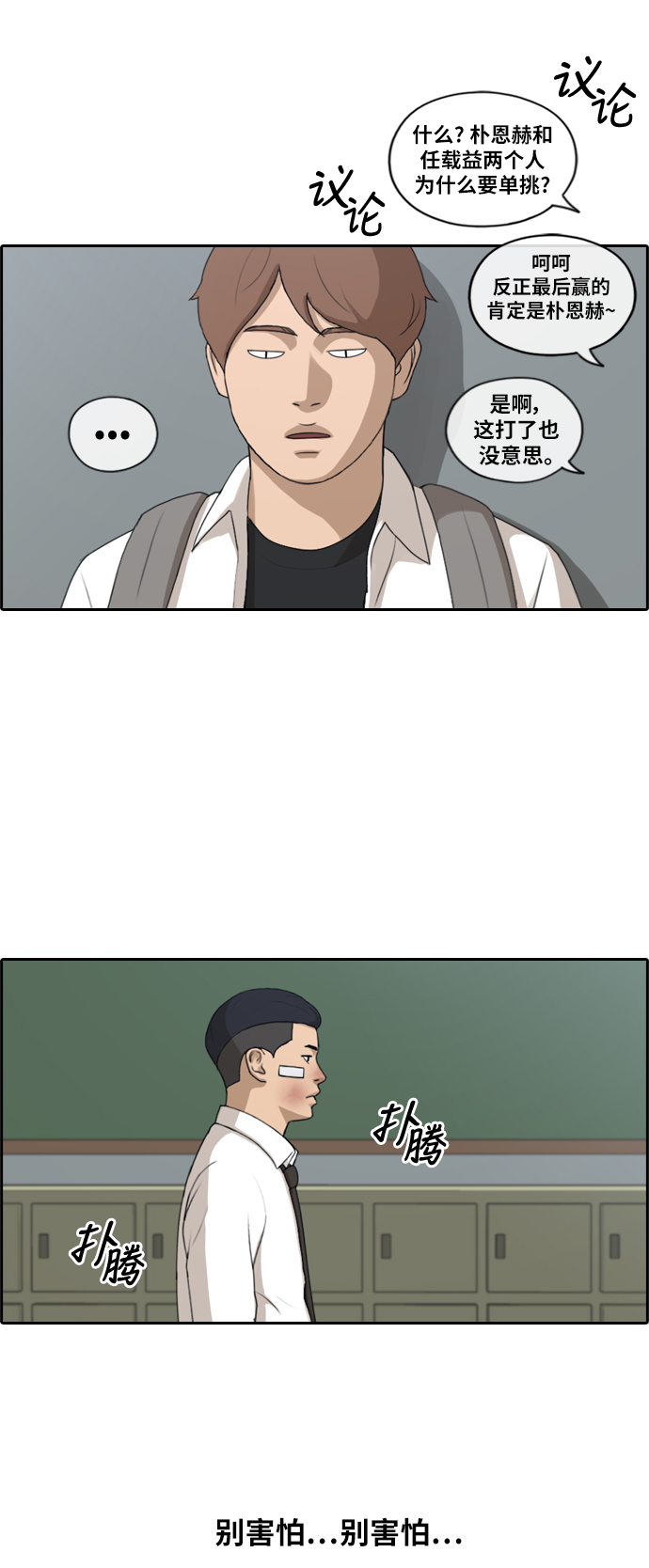 [第152话] 任载益对战朴恩赫 (1)21
