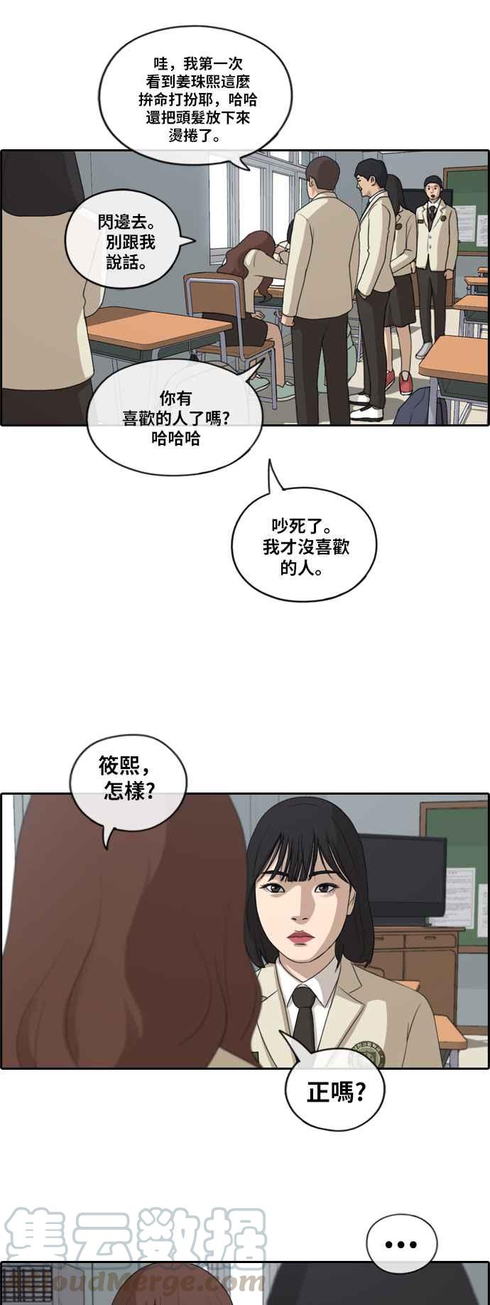 [第172话] 嫉妒的江珠熙 (2)21