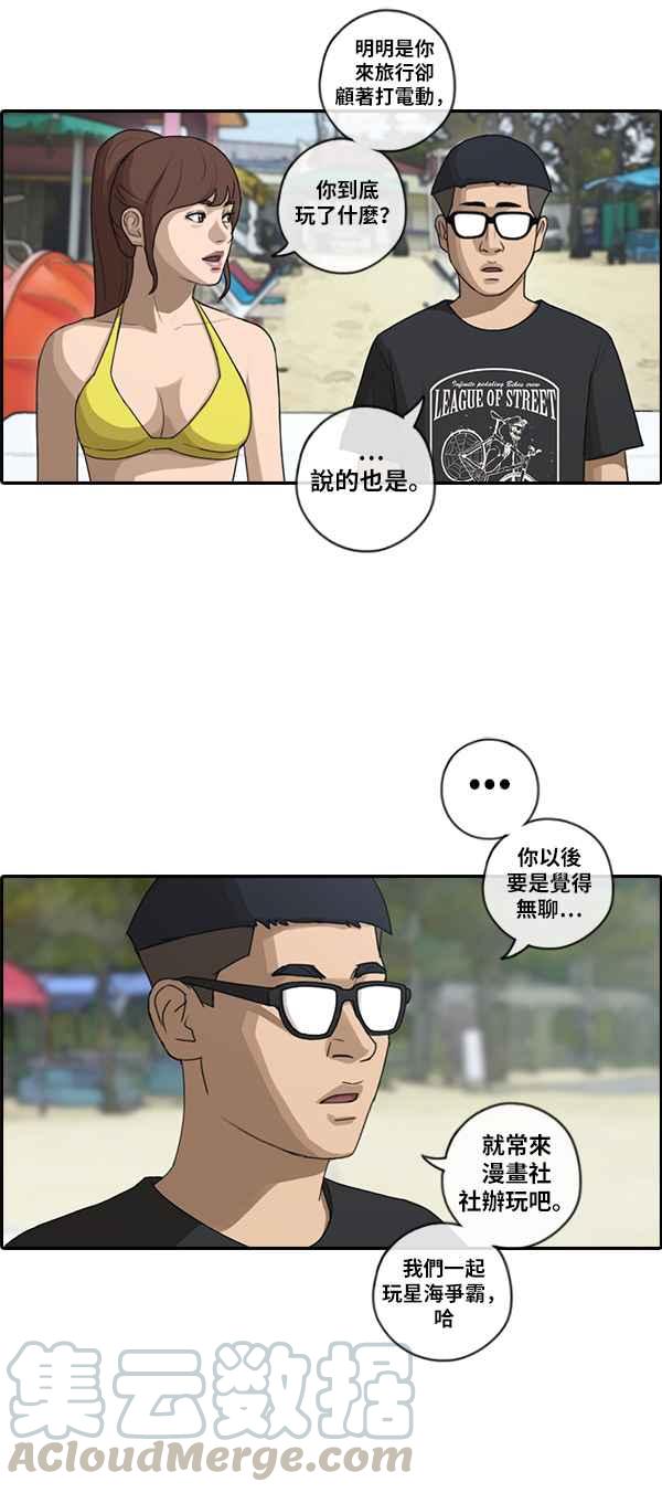 [第88话] 冲绳之旅的尾声15