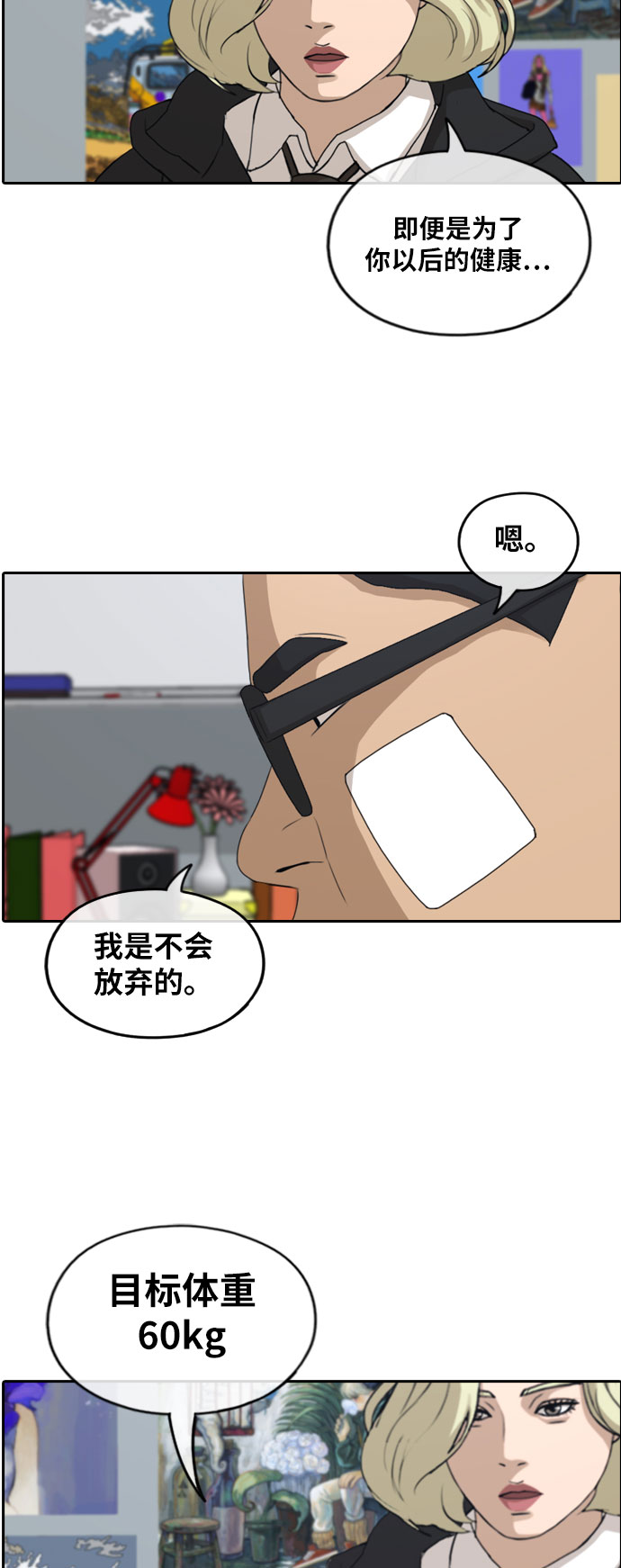 [第258话] 东猪减肥（3）4