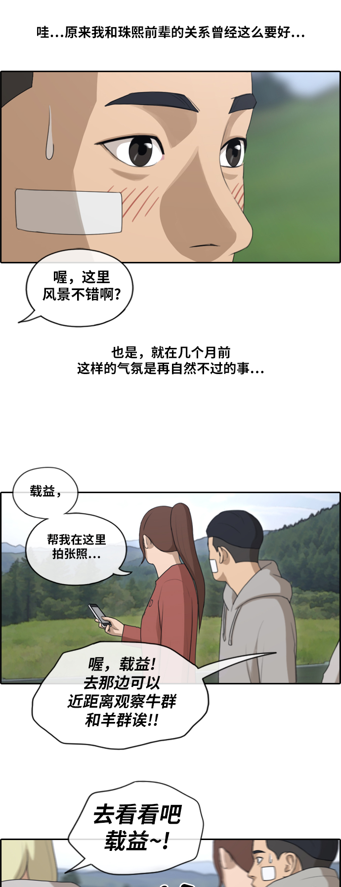 [第158话] 从没谈过恋爱的男人 (2)25