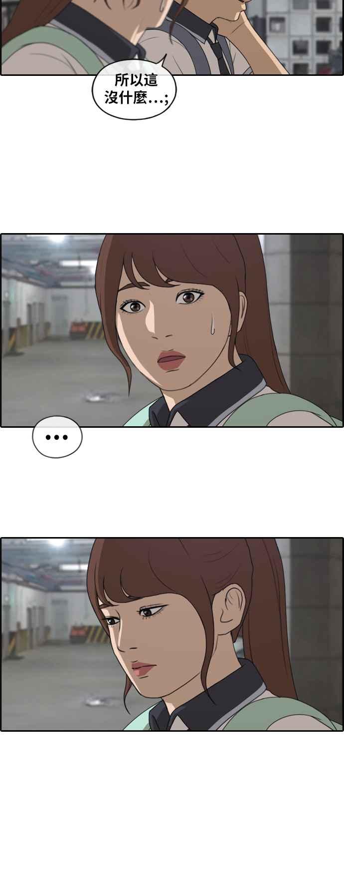 [第221话] 危险的前男友 (3)20