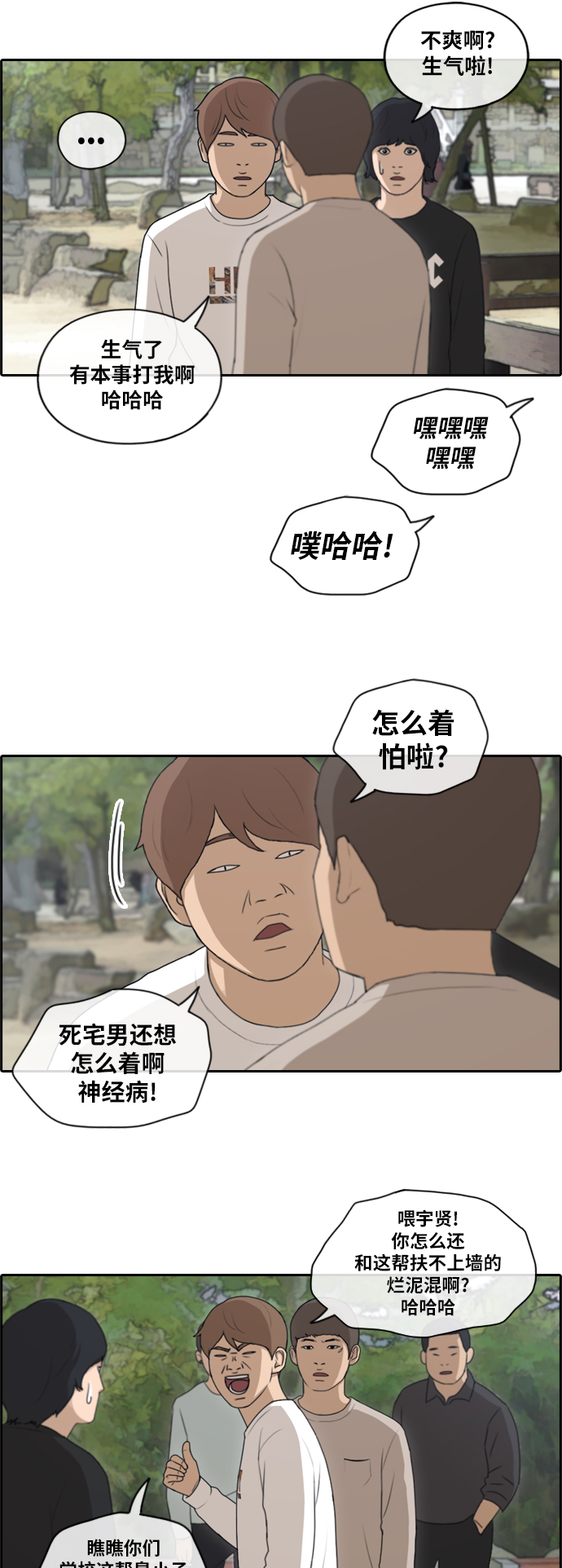 [第137话] 佛国寺骚乱 (2）3