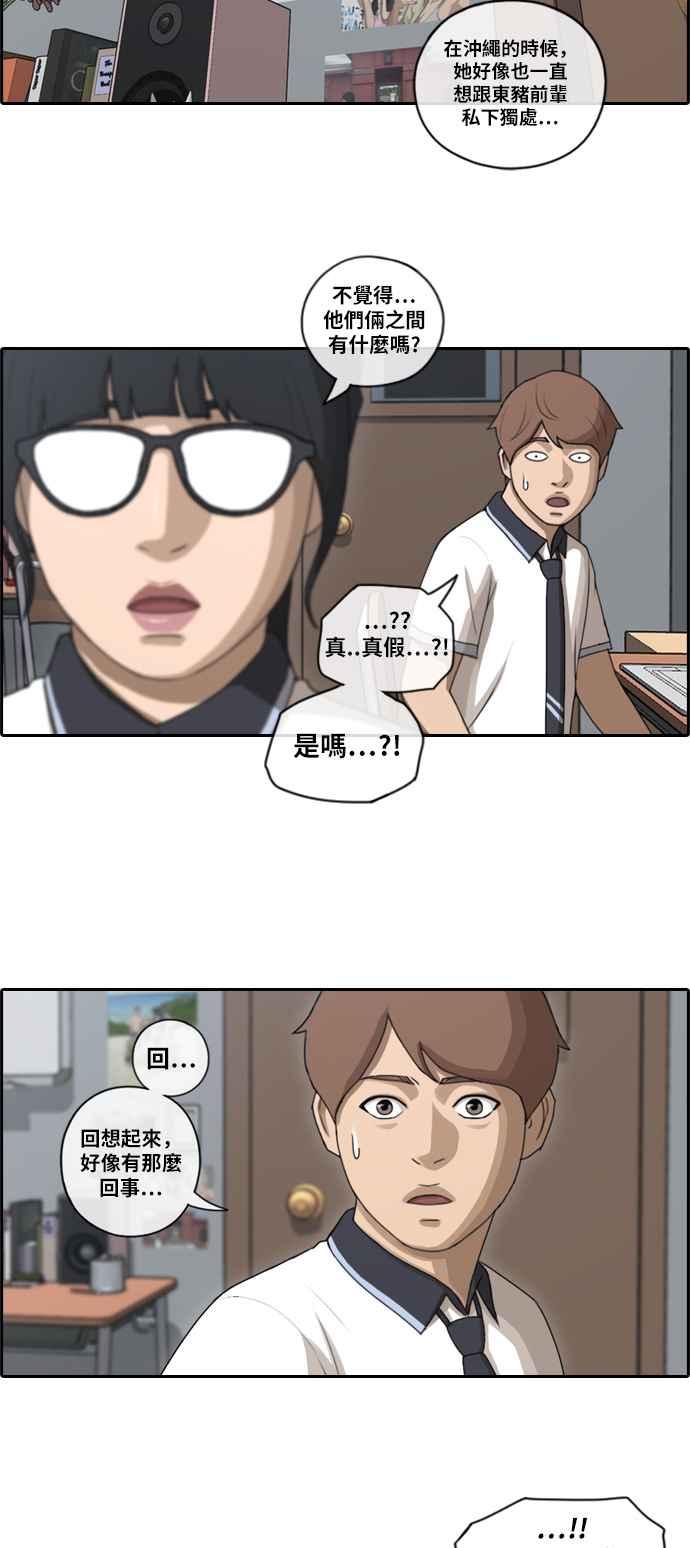 [第90话] 可疑的两人关系5