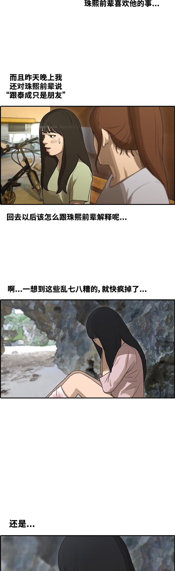 [第87话] 烦心事23