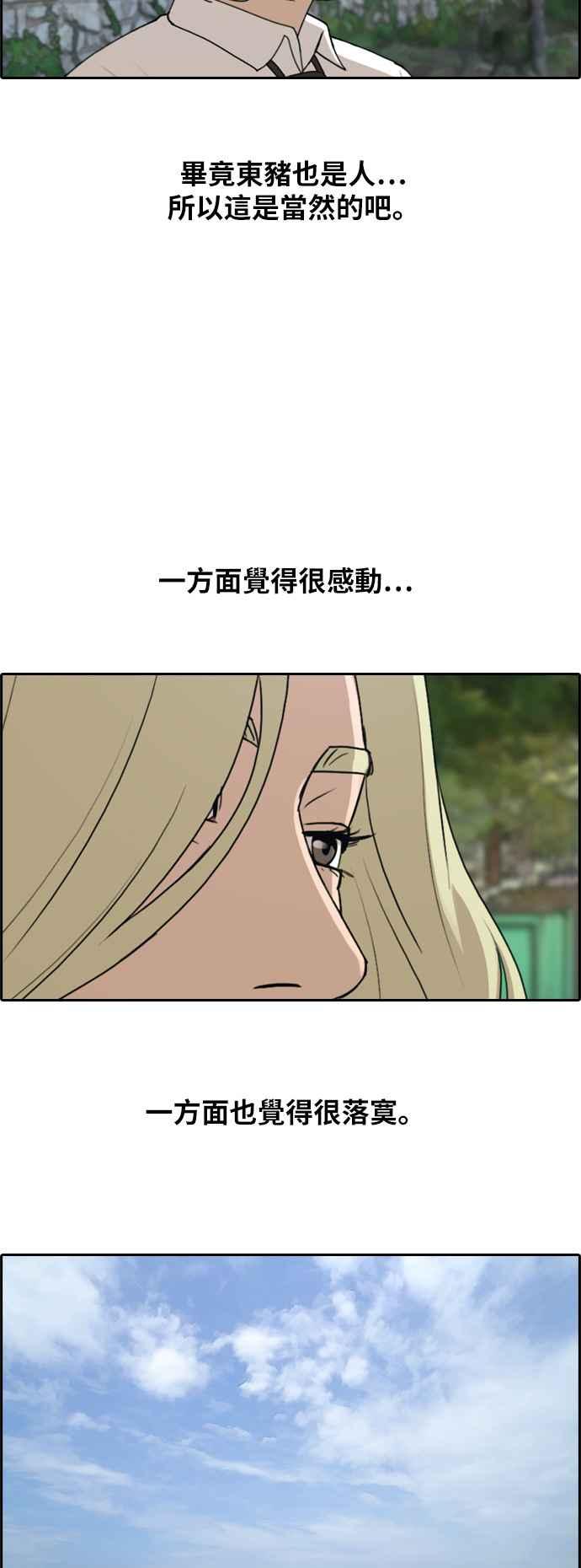 [第254话] 东猪的约会 (2)35