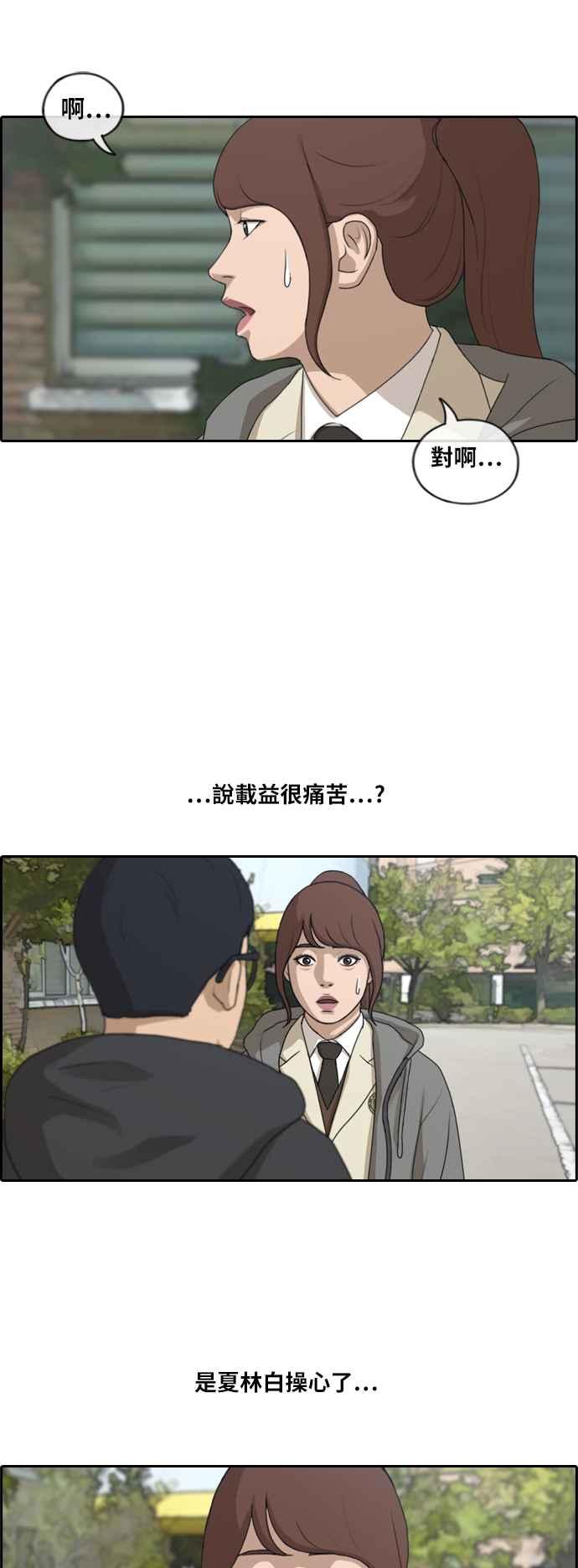 [第166话] 新社员权洛希20