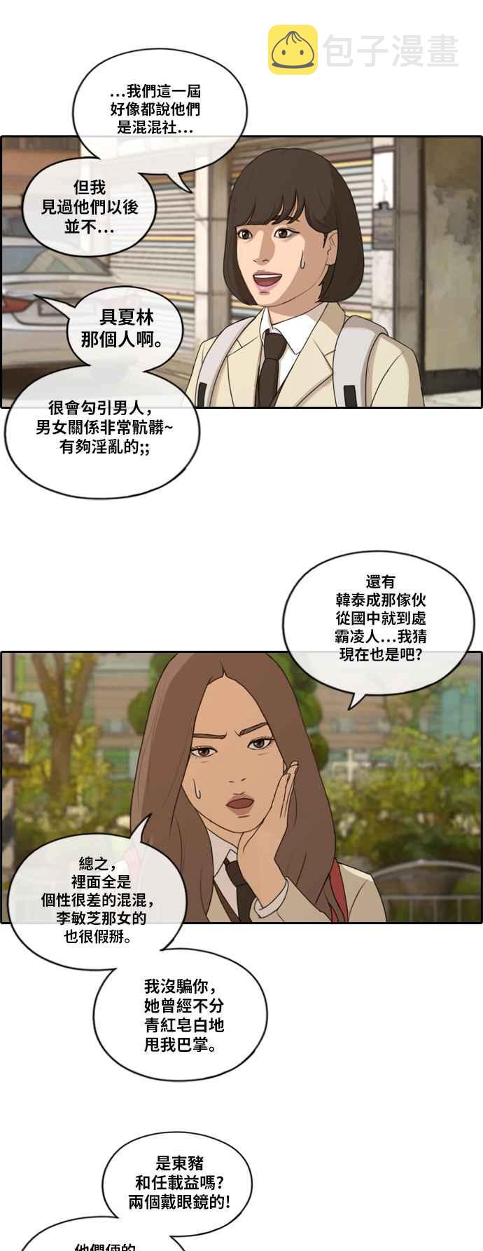 [第168话] 心跳加速的初次见面4
