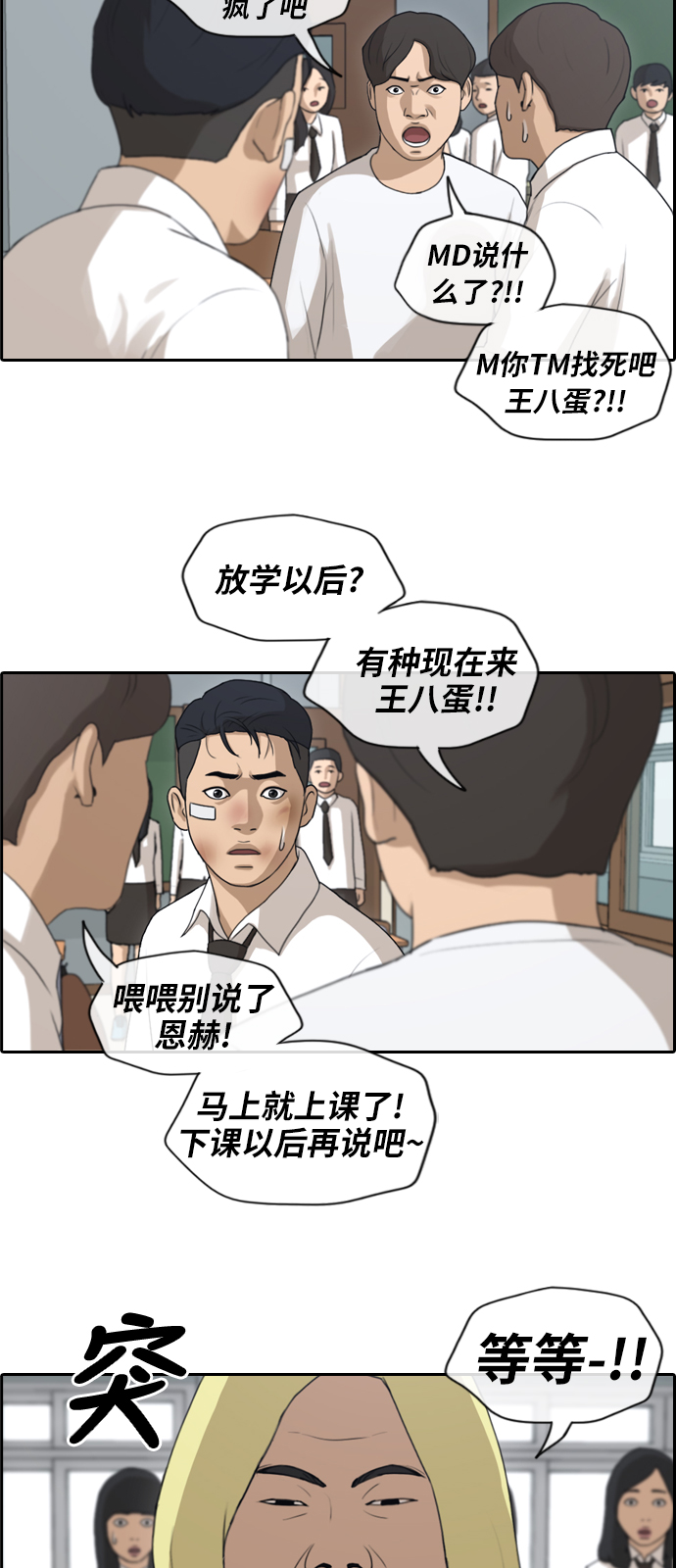 [第152话] 任载益对战朴恩赫 (1)5
