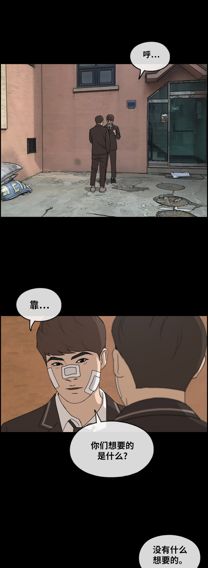 [第266话] 道峰山中学的故事（5）28