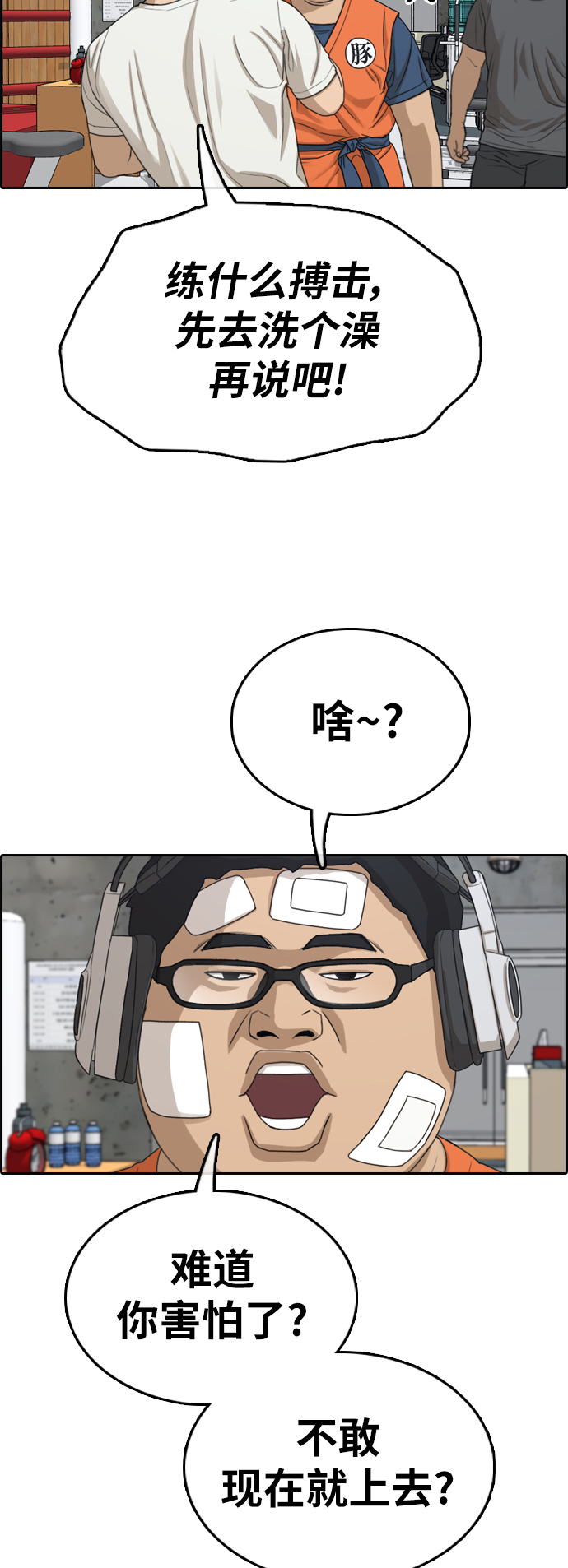 [第323话] 超重量级东猪（5）12