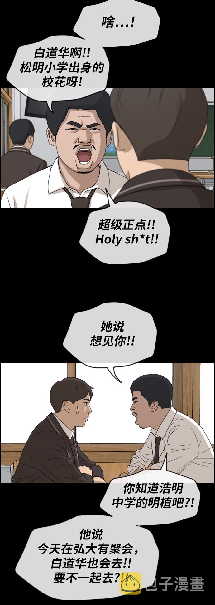 [第266话] 道峰山中学的故事（5）42