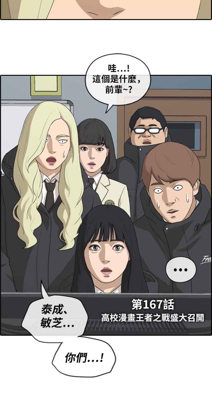 [第167话] 高校漫画王者之战盛大召开1