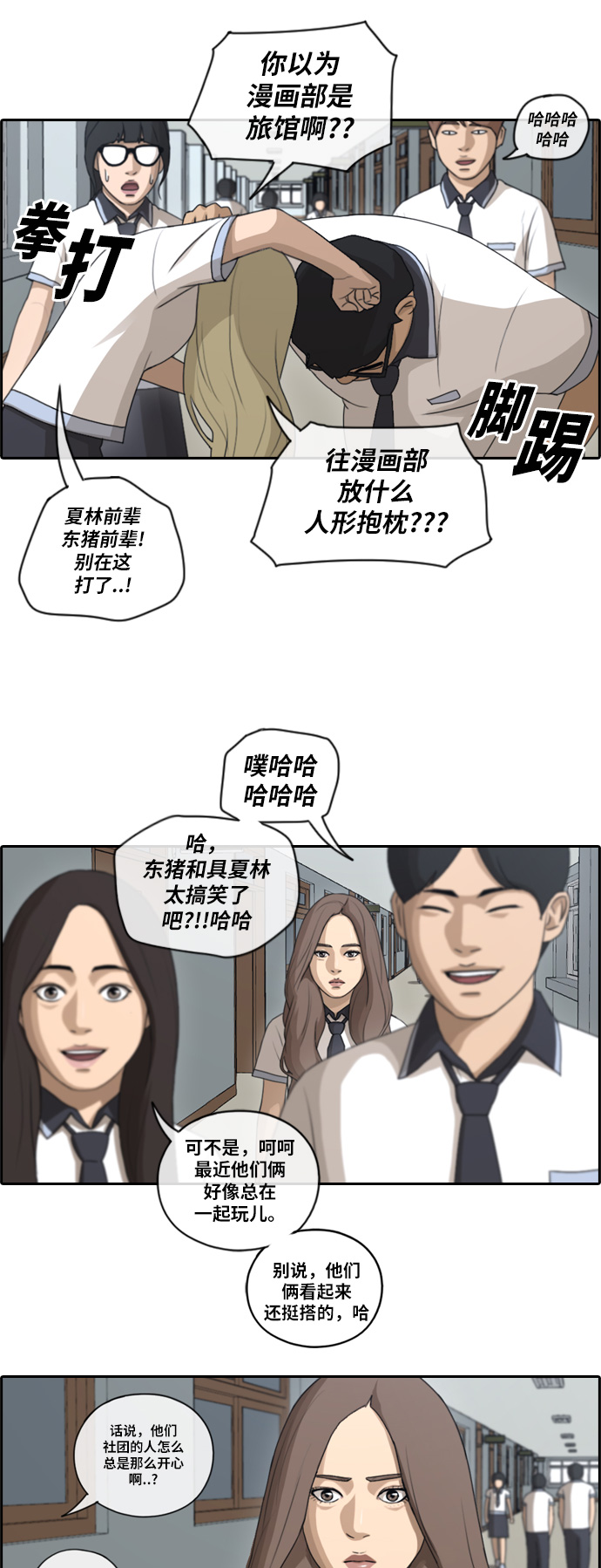 [第99话] 形象被毁危机16
