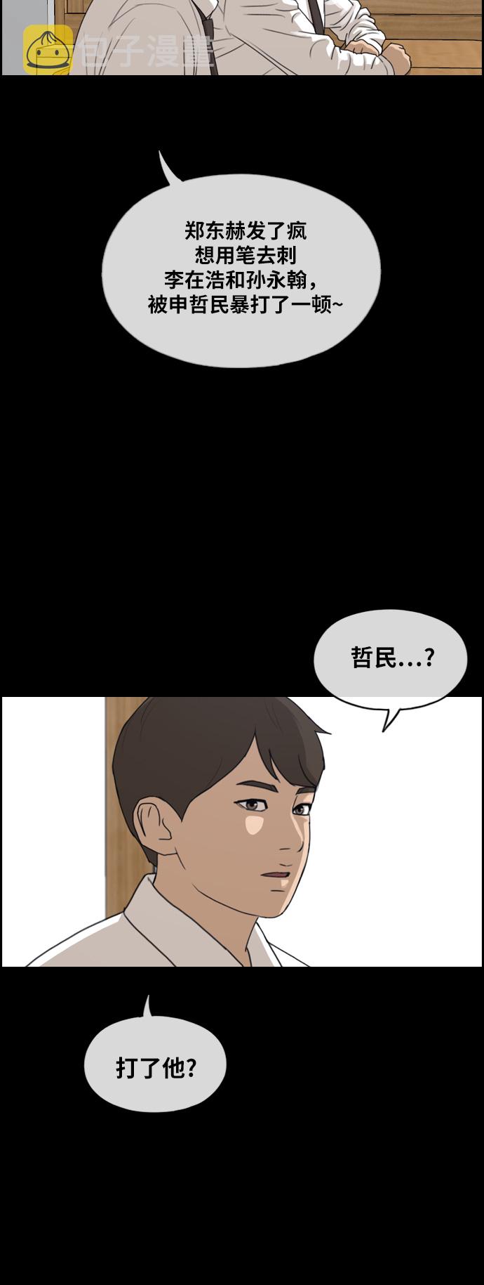 [第268话] 道峰山中学的故事（7）17