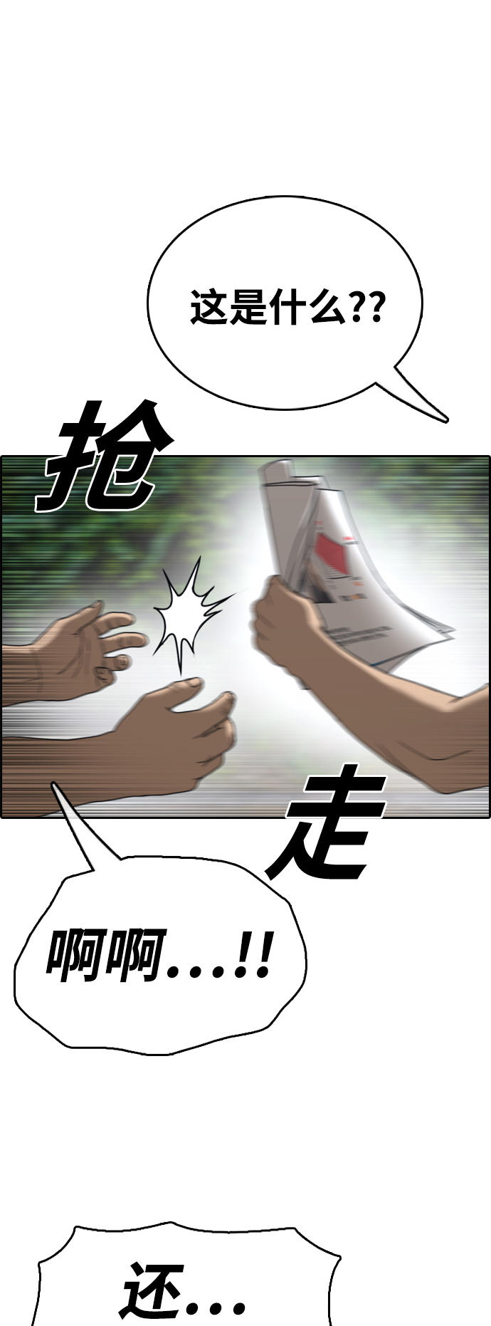 [第415话] 喜欢具夏林的男生们（3）1