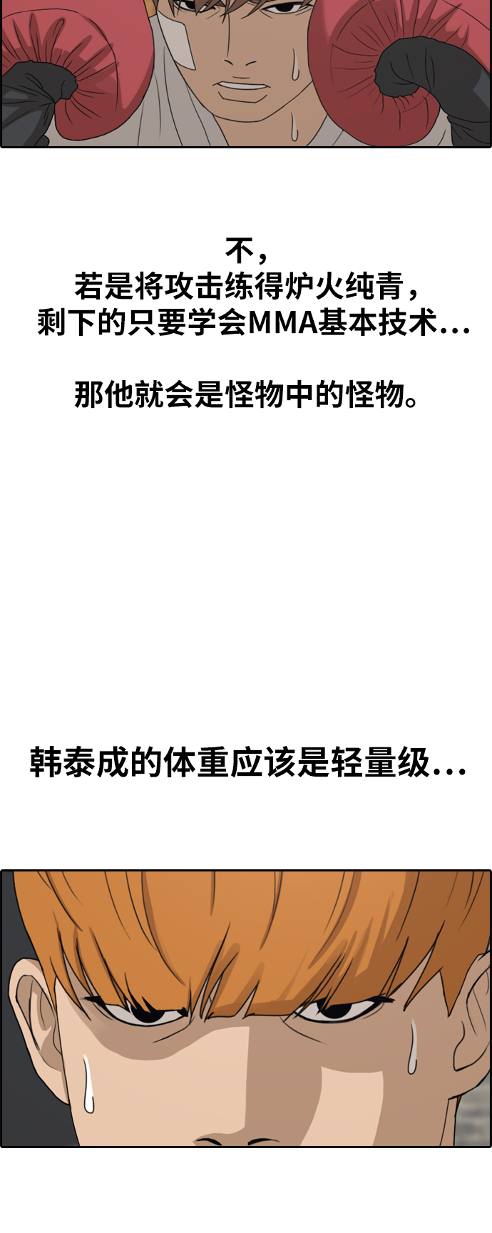 [第321话] 超重量级东猪（3）27