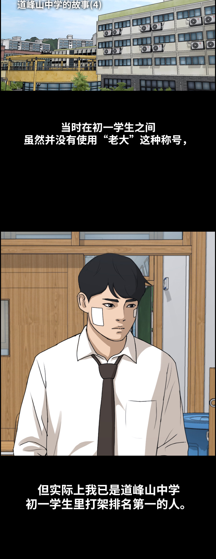 [第265话] 道峰山中学的故事（4）12