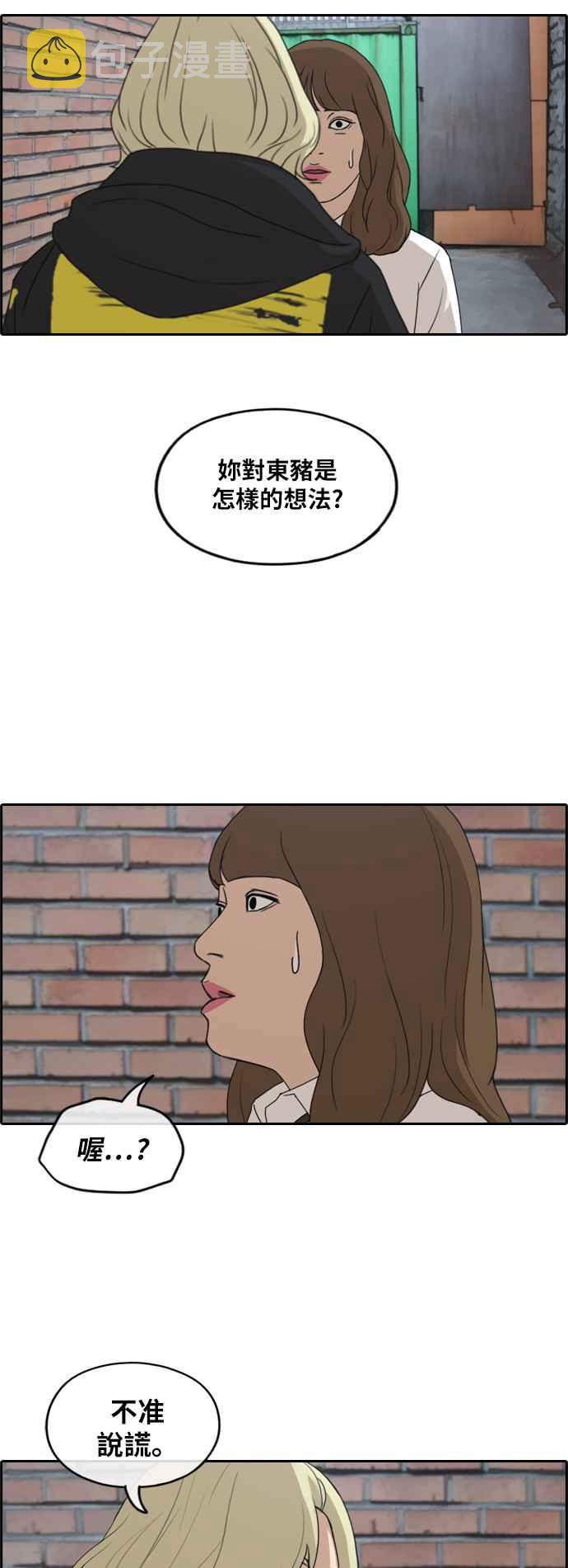 [第257话] 东猪的瘦身计划 (2)16