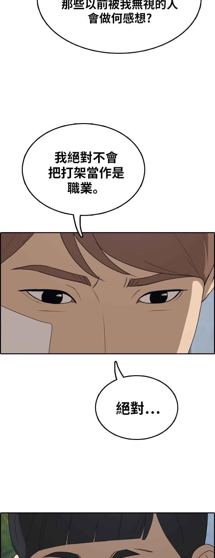 [第313话] 挖角提议 (4)58