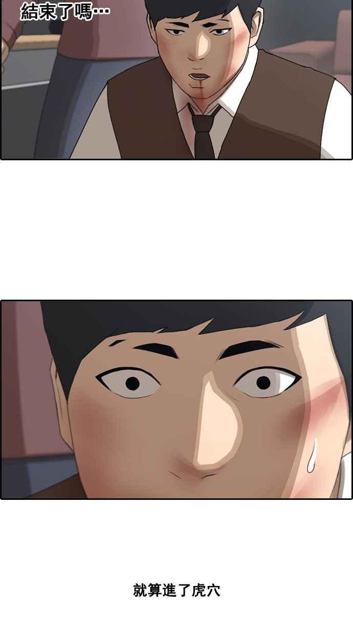 [第54话] 就算进了虎穴29