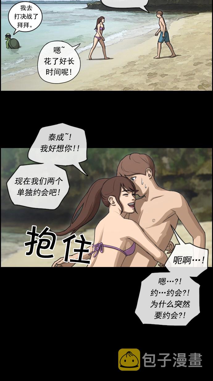 [第78话] 突然的表白36