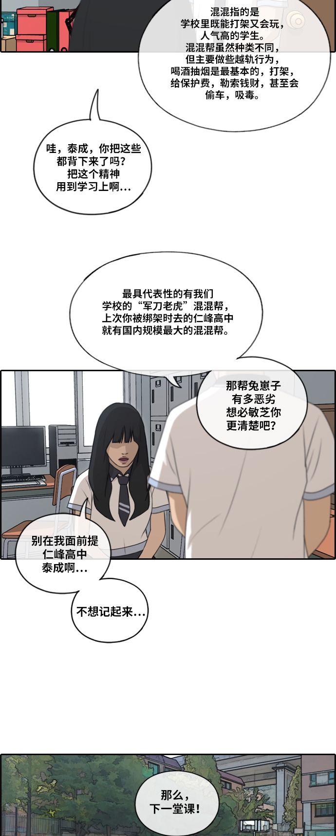[第130话] 韩泰成的混混辅导课 (2）12