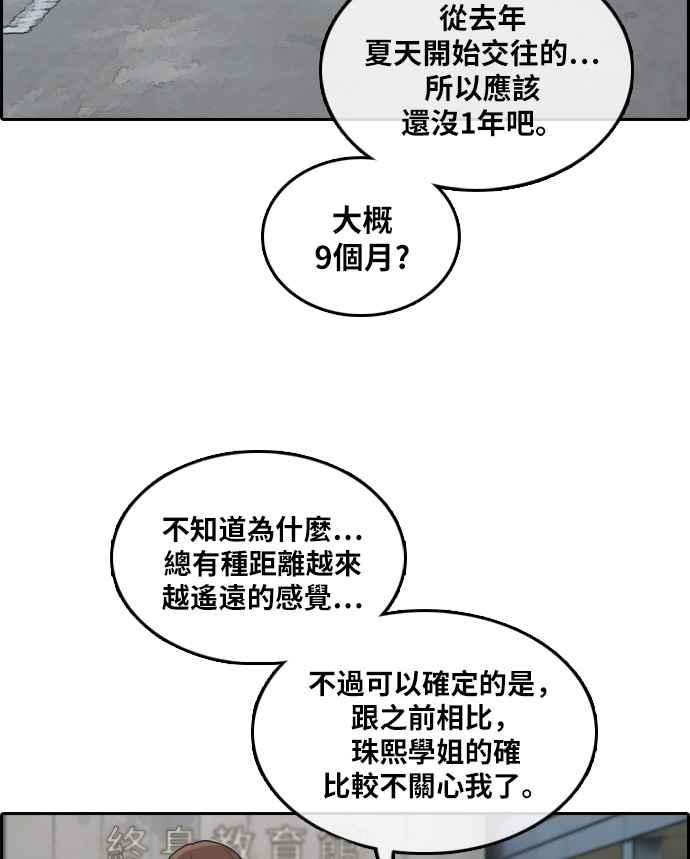 [第300话] 节目结束後 (2)80