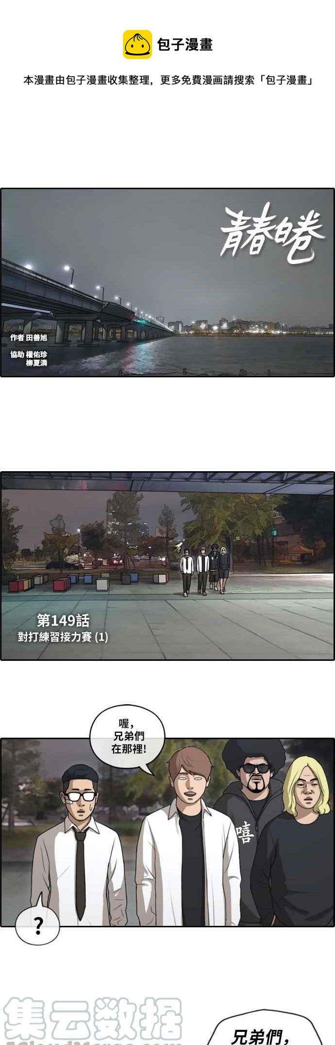 [第149话] 对打练习接力赛 (1)0
