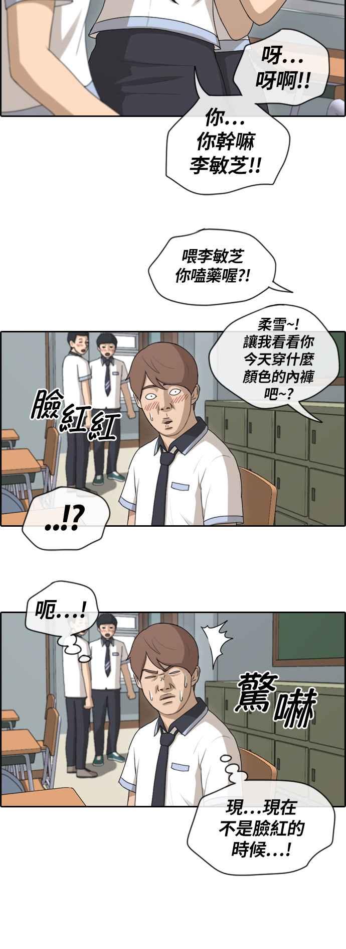 [第131话] 韩泰成的混混养成班 (3)11