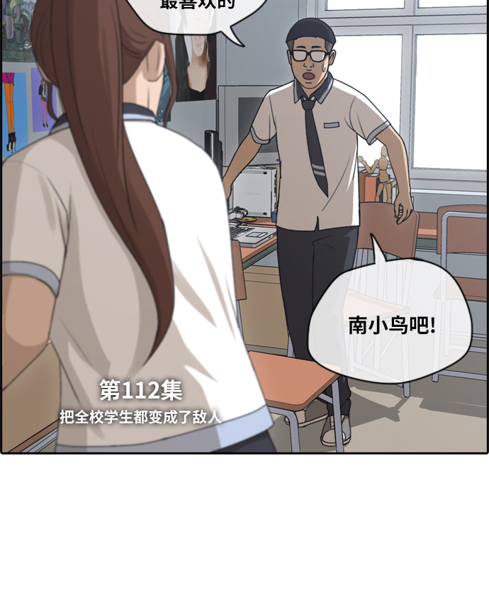 [第112话] 把全校学生都变成了敌人2