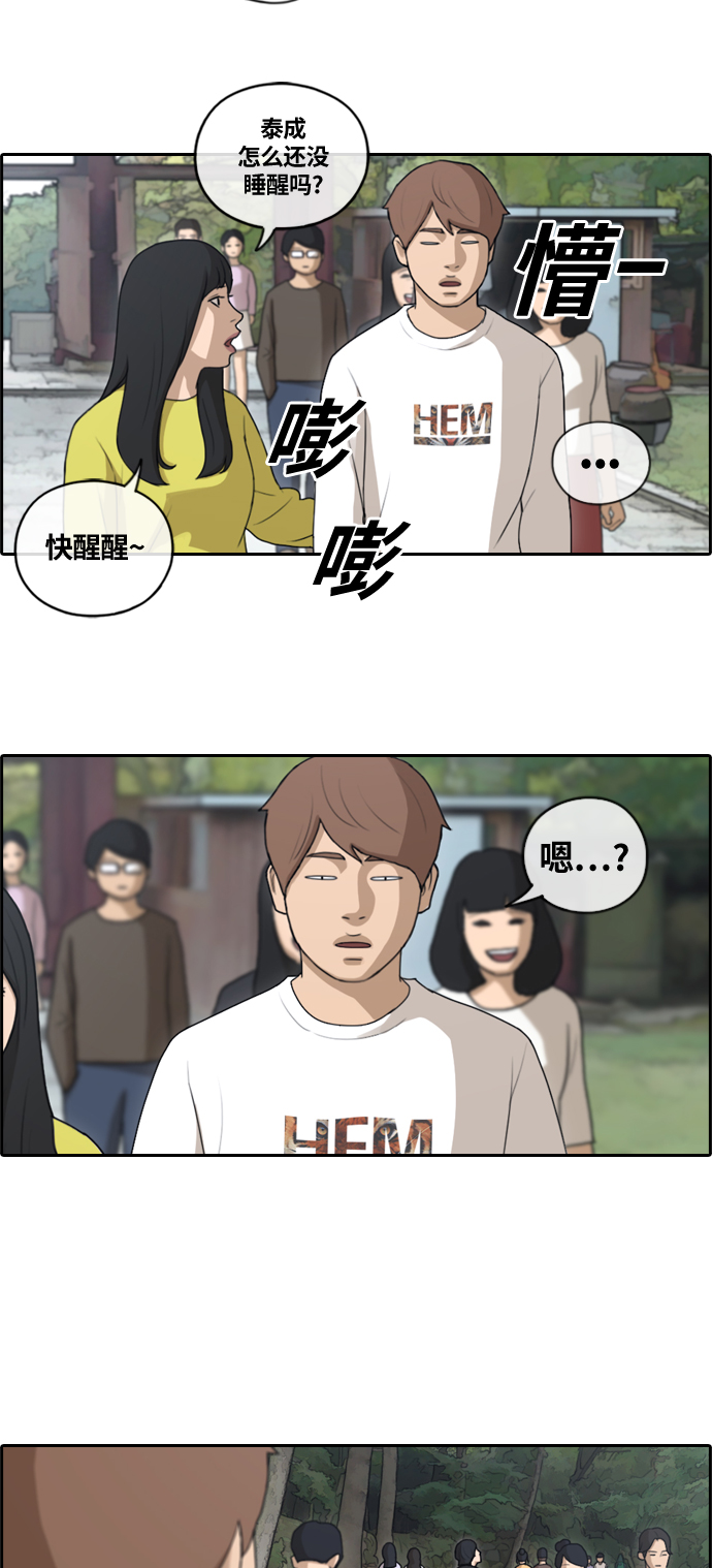 [第135话] 修学旅行 (2）18