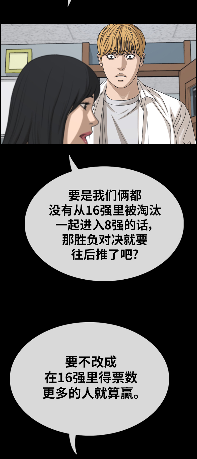 [第338话]  第二次高中漫画16强之战（3）13