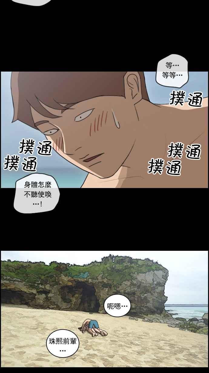 [第78话] 突然的告白43
