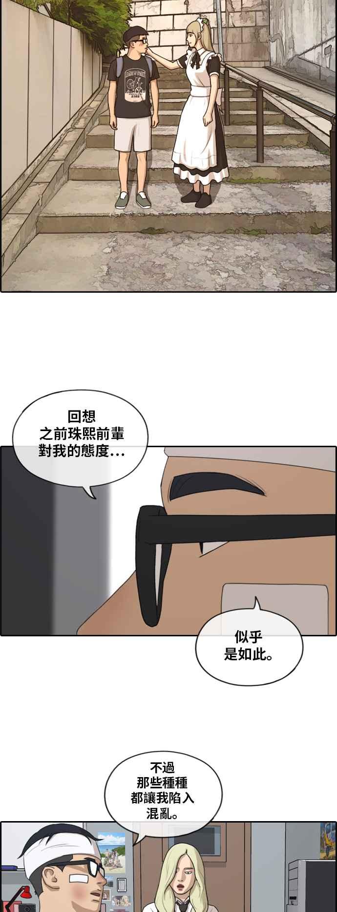 [第157话] 零恋爱经验的男人 (1)29