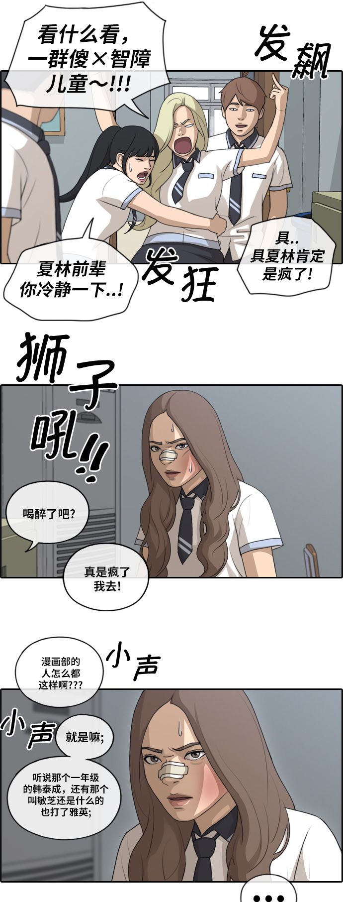 [第112话] 把全校学生都变成了敌人31