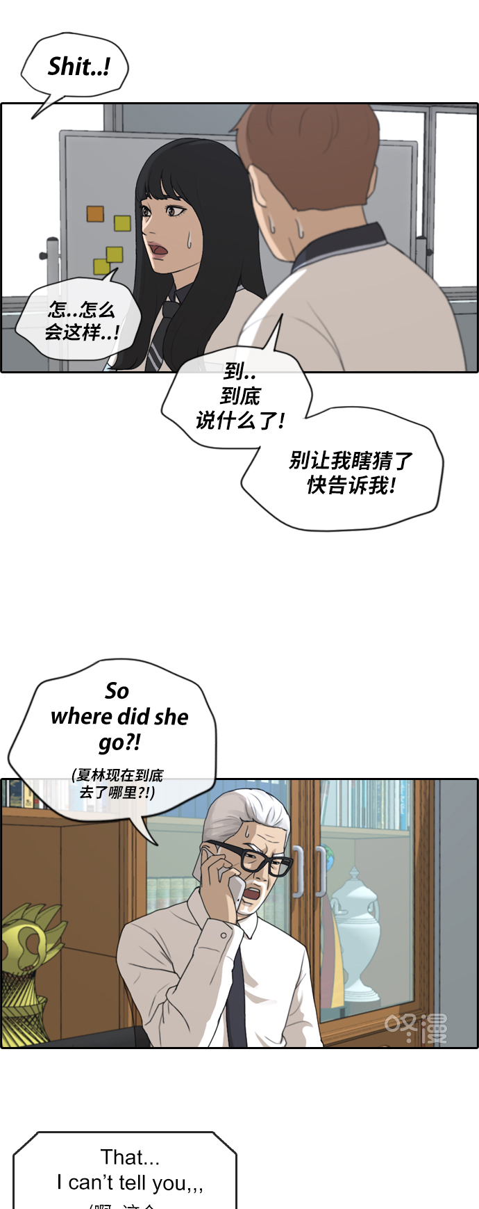 [第201话] 来自夏林的电话（2）4