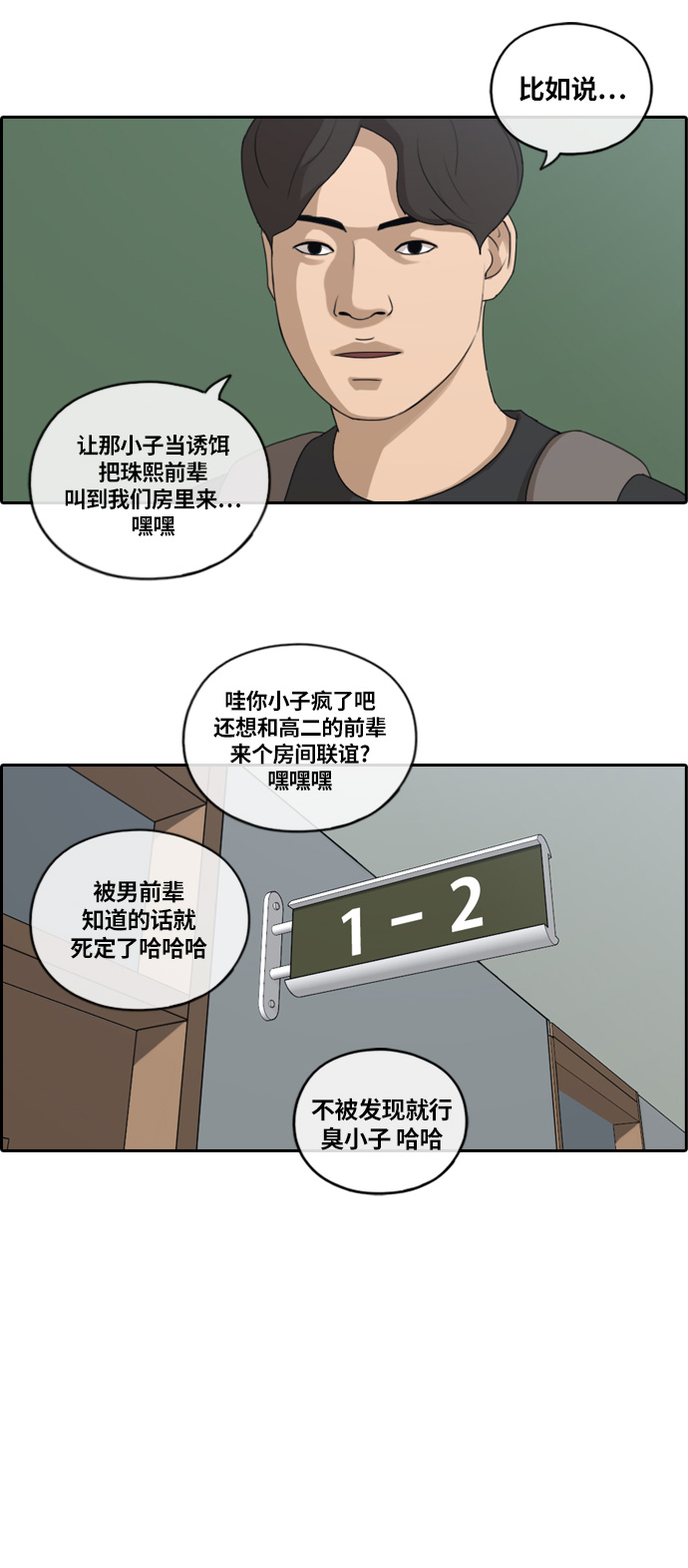 [第134话] 修学旅行 (1）23