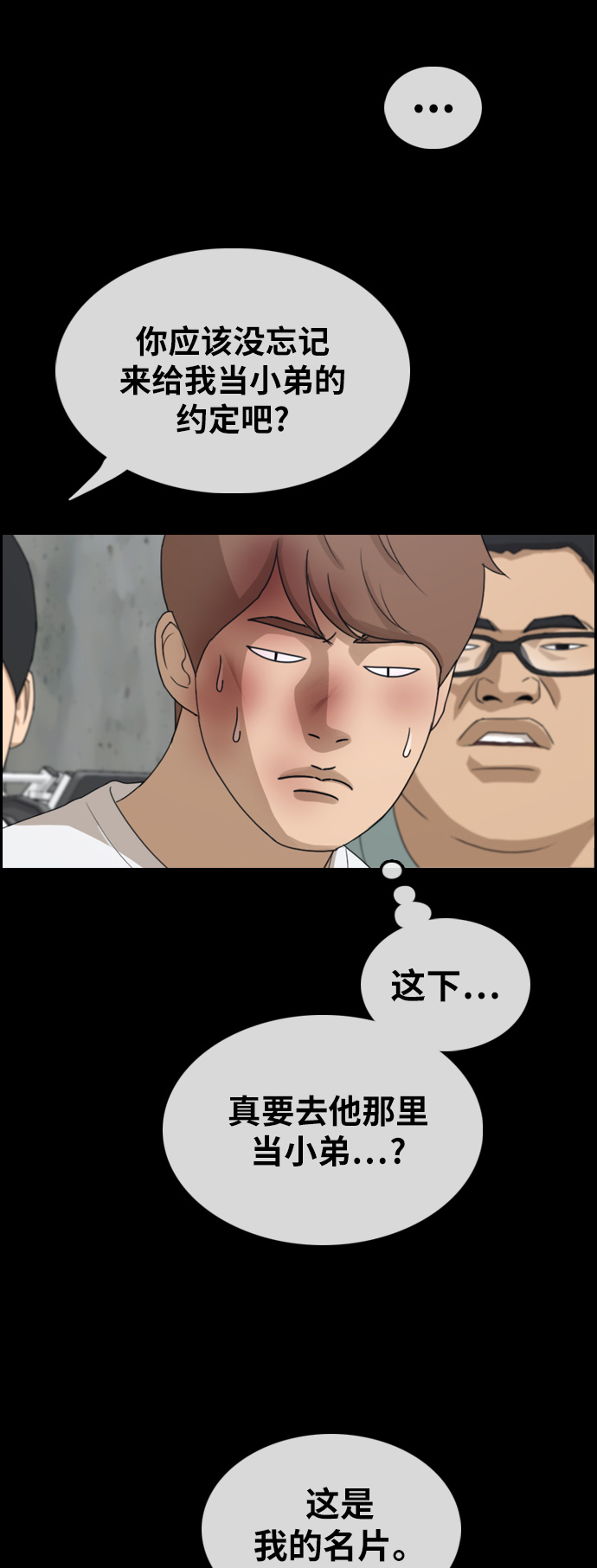 [第313话] 来自黑帮的邀请（4）10
