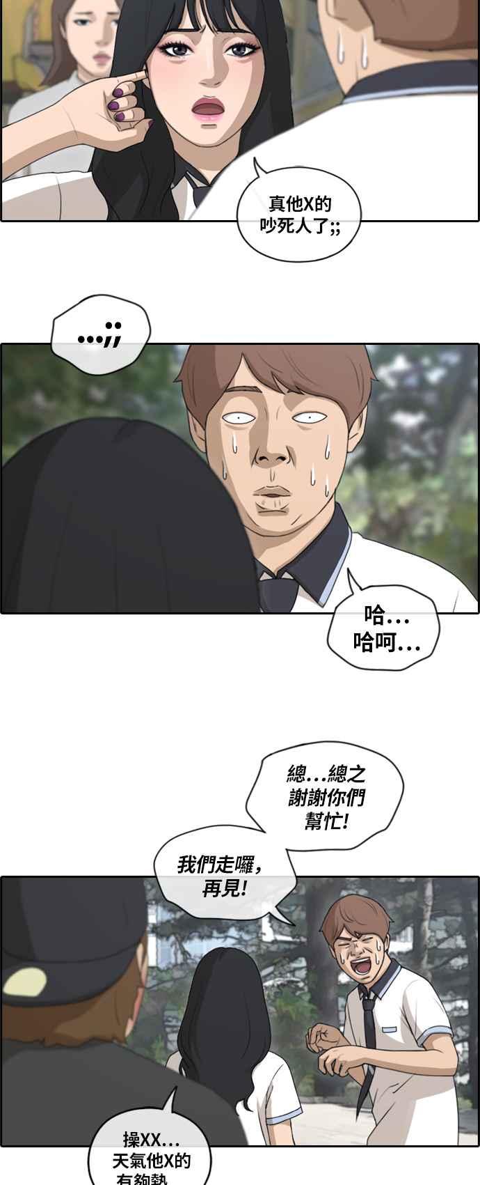[第131话] 韩泰成的混混养成班 (3)4