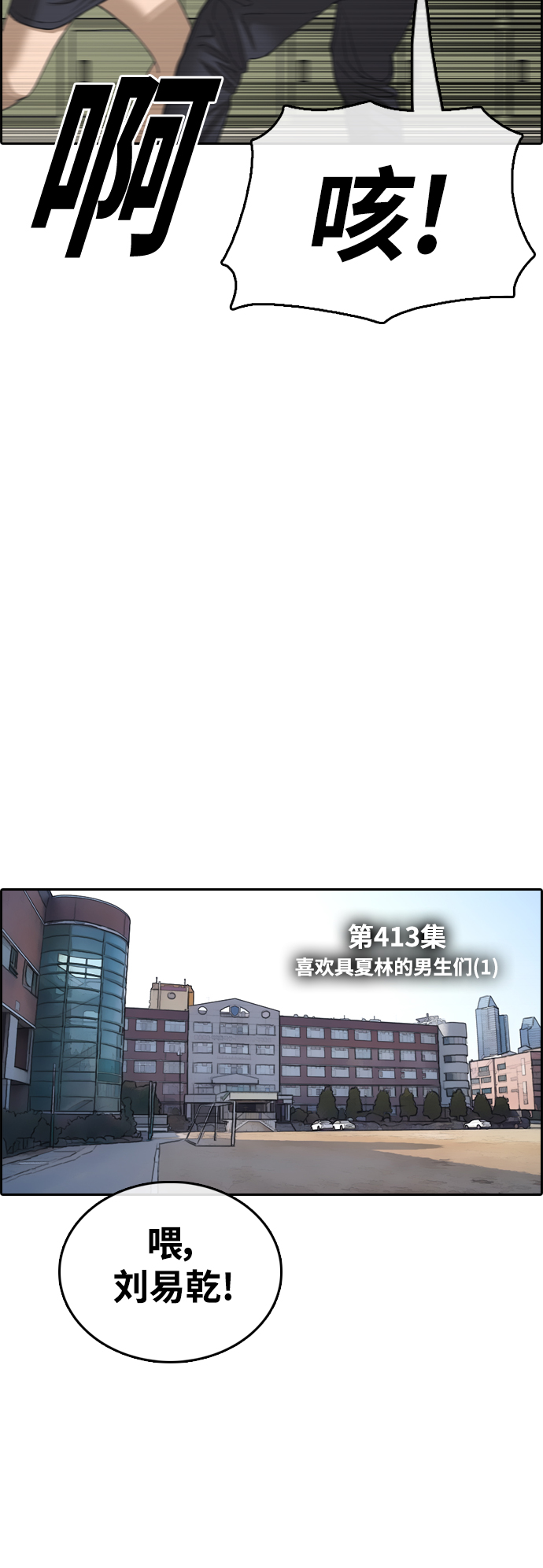 [第413话] 喜欢具夏林的男生们（1）8