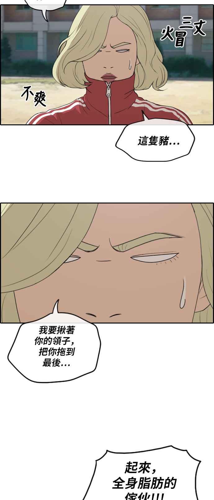 [第258话] 东猪的瘦身计划 (3)8