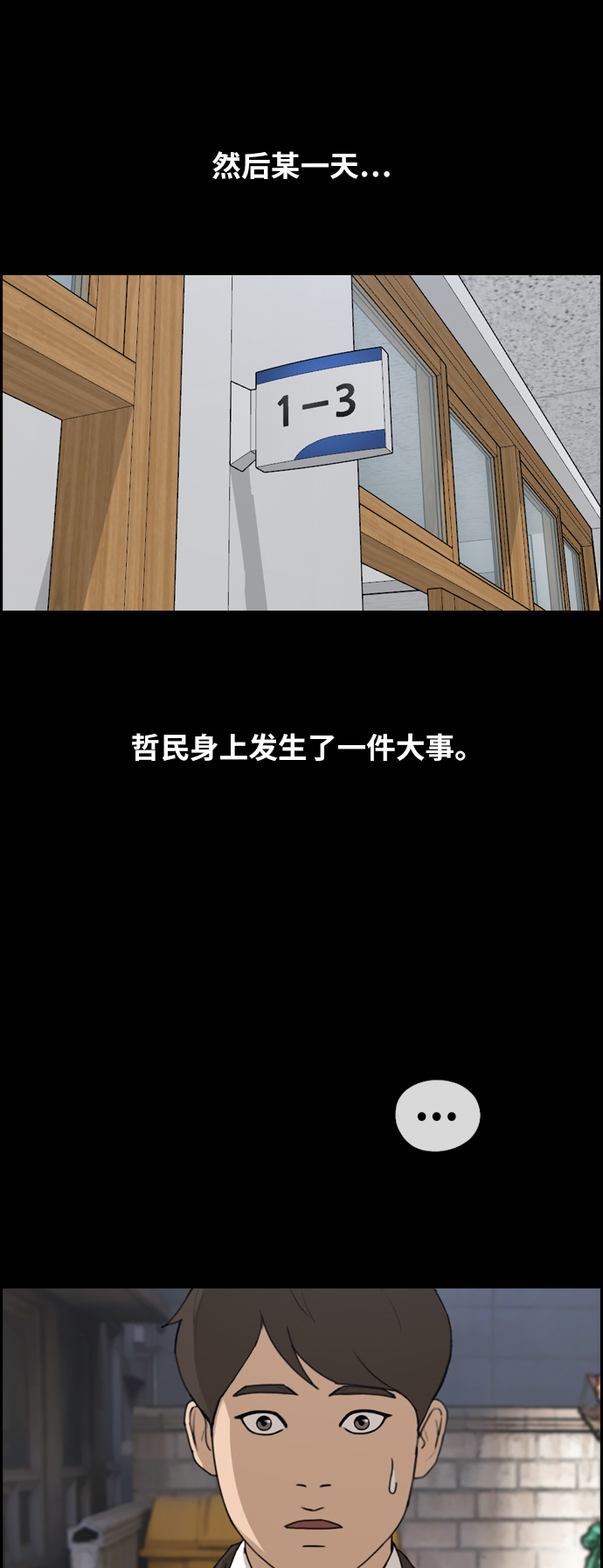 [第265话] 道峰山中学的故事（4）34