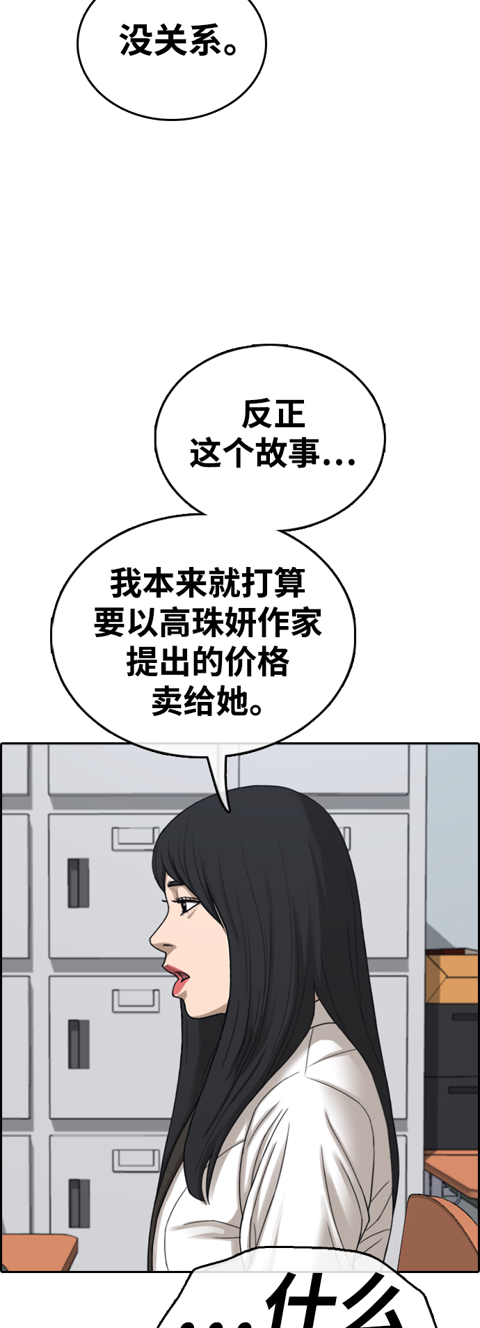 [第437话] 李敏芝VS高珠妍（2）61