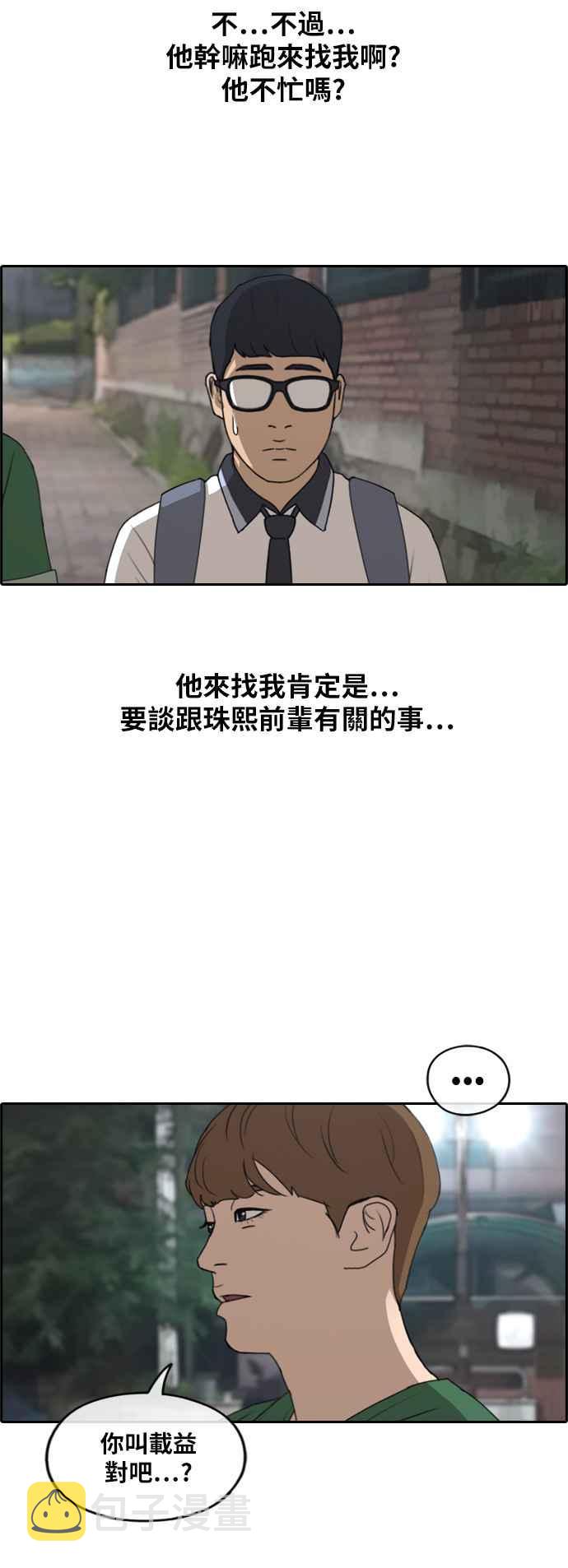 [第238话] 艺人聚会 (2)35